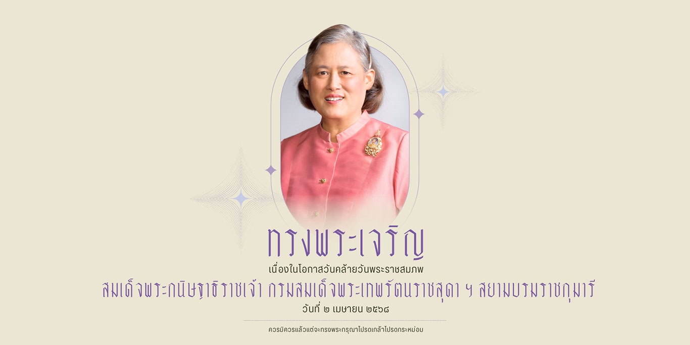 วันพระราชสมภพ